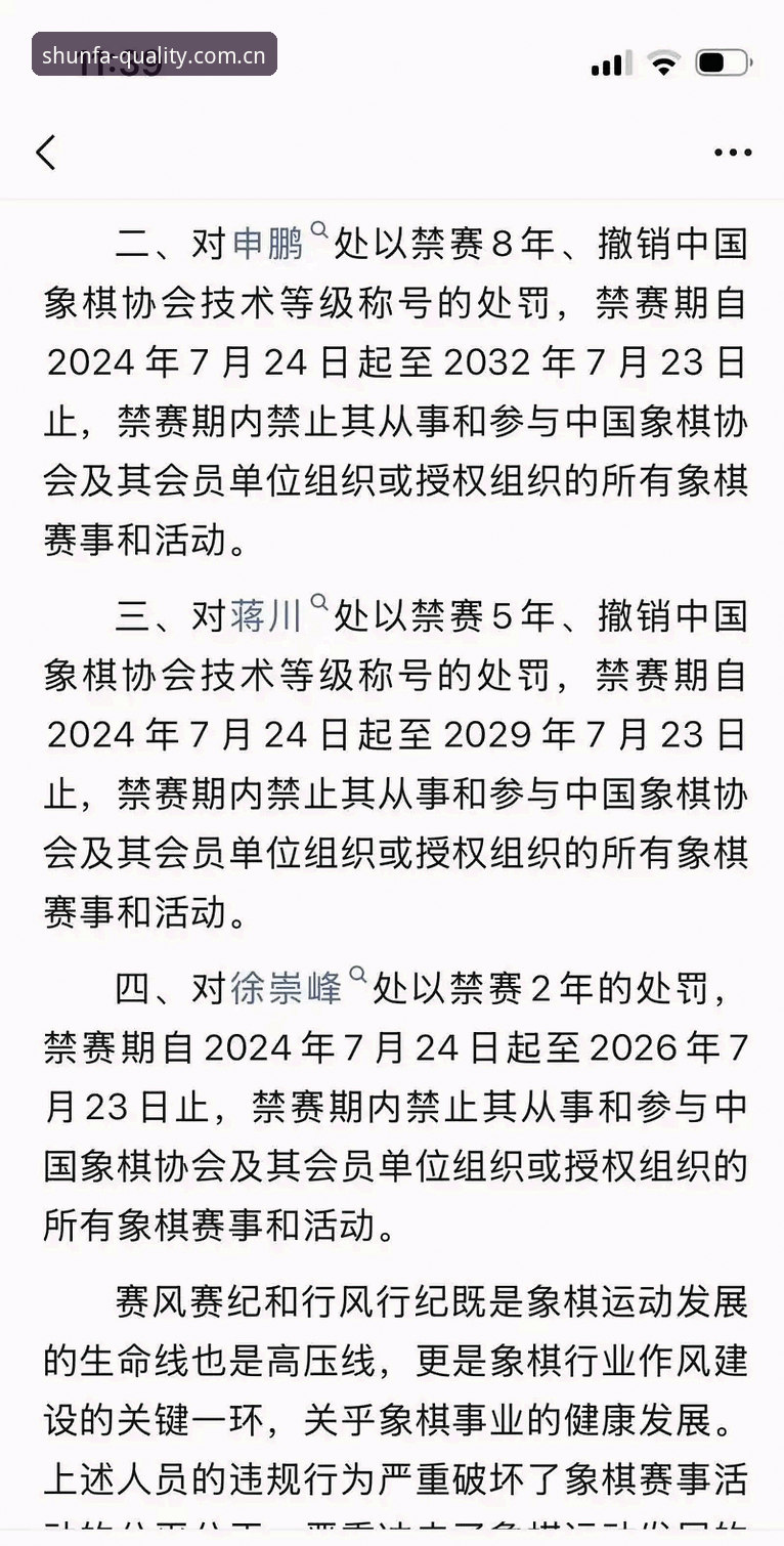 揭秘足协第三批禁足名单背后的真相：17人终身禁赛，48人遭重罚